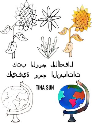 cover image of كتب الرسم للأطفال